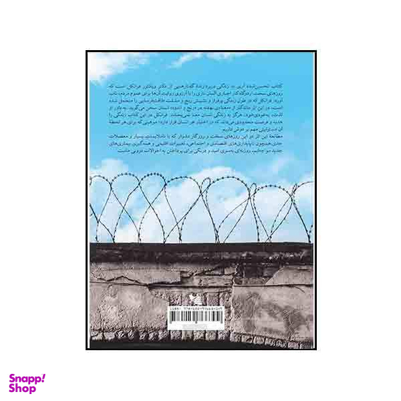 آری به زندگی