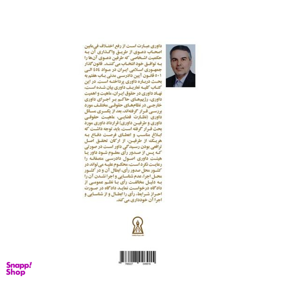 قوانین داوری