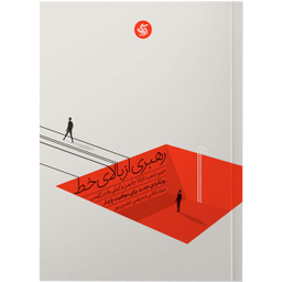 کتاب رهبری از بالای خط اثر جمعی از نویسندگان انتشارات آریانا قلم