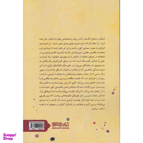 اسکندر کبیر میردشتی