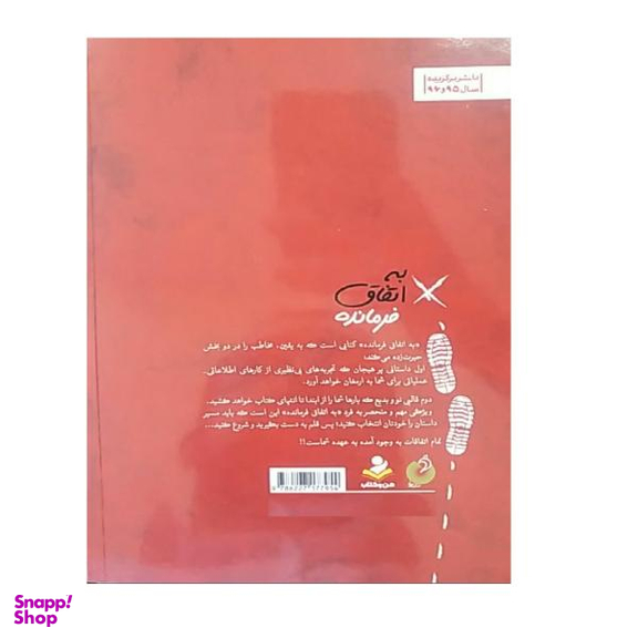 به اتفاق فرمانده