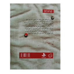 کتاب نبرد تیله ها اثر سید علی اکبر حسینی انتشارات شهید کاظمی