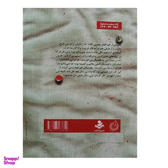 کتاب نبرد تیله ها اثر سید علی اکبر حسینی انتشارات شهید کاظمی