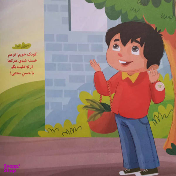 کتاب سفره رنگین اثر حمید رضا برقعی انتشارات شهید کاظمی