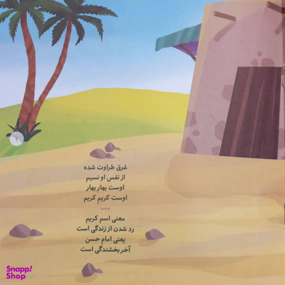 کتاب سفره رنگین اثر حمید رضا برقعی انتشارات شهید کاظمی