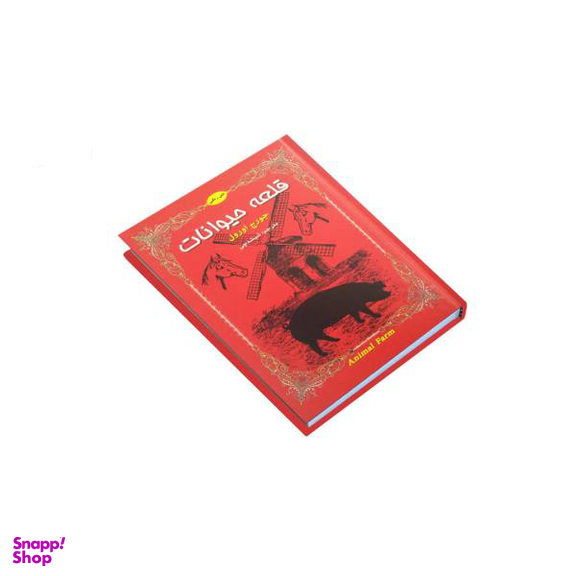 قلعه حیوانات