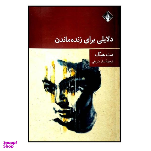 دلایلی برای زنده ماندن آسمون ریسمون