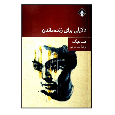 دلایلی برای زنده ماندن آسمون ریسمون