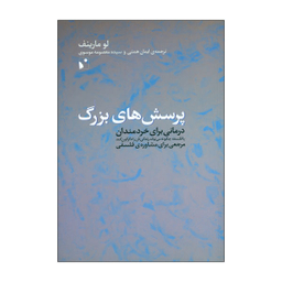 پرسش های بزرگ شب خیز