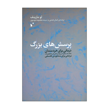 پرسش های بزرگ شب خیز