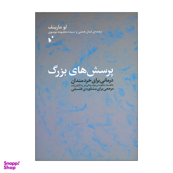 پرسش های بزرگ شب خیز