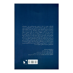 تراژدی میل