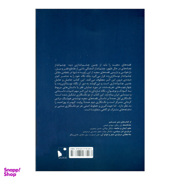 تراژدی میل
