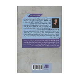 کتاب خردمندی بدن اثر ایجن گندلین انتشارات اسبار