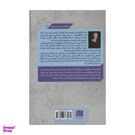 کتاب خردمندی بدن اثر ایجن گندلین انتشارات اسبار