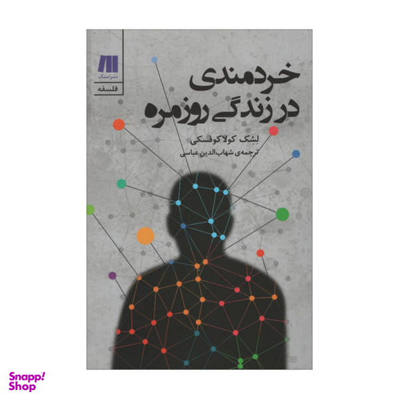 کتاب خردمندی بدن اثر ایجن گندلین انتشارات اسبار