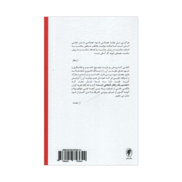 کتاب چگونه خشم را انتخاب نکنیم اثر برایان لنون انتشارات اسبار