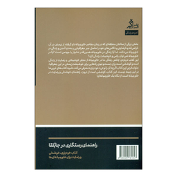 راهنمای رستگاری در جابلقا (نشر اگر)