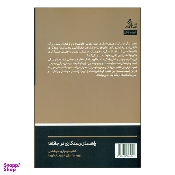 راهنمای رستگاری در جابلقا (نشر اگر)