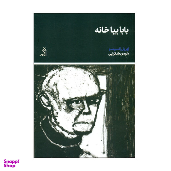 بابا بیا خانه