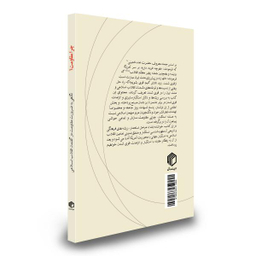 کتاب تاریخ قوامی اثر اسدالله بن ابراهیم انتشارات چاپار