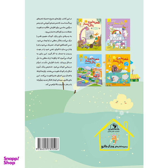 کتاب شعر بخون پازل بساز (1) اثر الناز اسماعیلی انتشارات خانه کاغذی