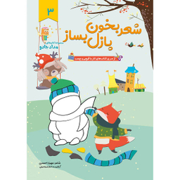 کتاب شعر بخون پازل بساز (1) اثر الناز اسماعیلی انتشارات خانه کاغذی