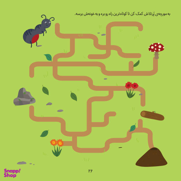 کتاب ماز جادویی اثر الناز اسماعیلی انتشارات خانه کاغذی جلد اول