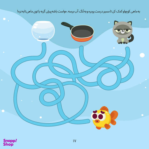 کتاب ماز جادویی اثر الناز اسماعیلی انتشارات خانه کاغذی جلد اول