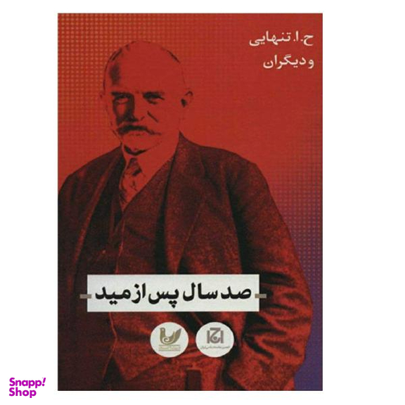 صد سال پیش از مید