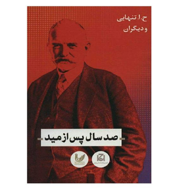 صد سال پیش از مید