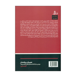 عصیان ریشه دار