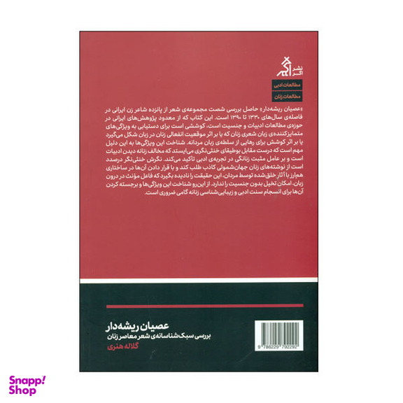 عصیان ریشه دار