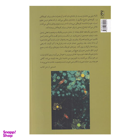 کتاب یافتن لایلا اثر مگ الیسن انتشارات چترنگ