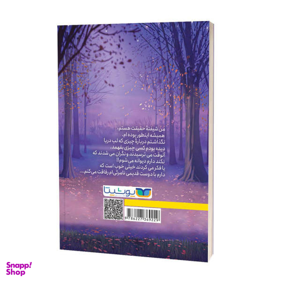 کتاب کرنشا و پاستیل های بنفش اثر کاترین اپلگیت نشر یوشیتا