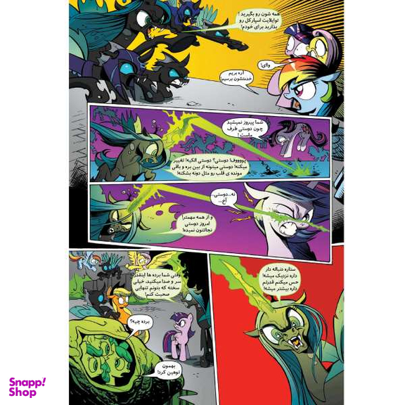 کتاب پونی کوچولوی من 4 اثر کتی کوک نشر مه در