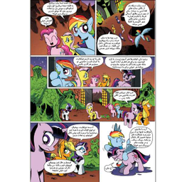 کتاب پونی کوچولوی من 4 اثر کتی کوک نشر مه در