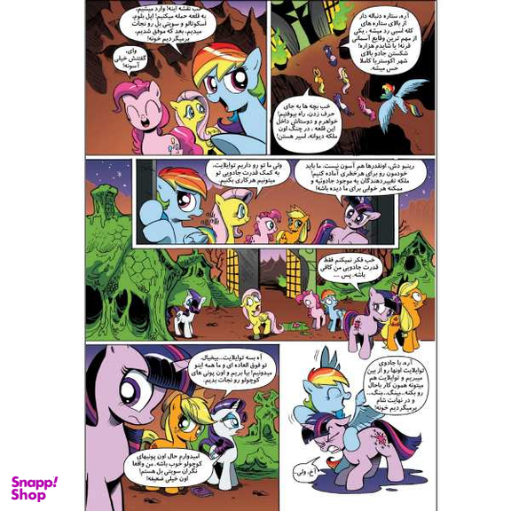 کتاب پونی کوچولوی من 4 اثر کتی کوک نشر مه در