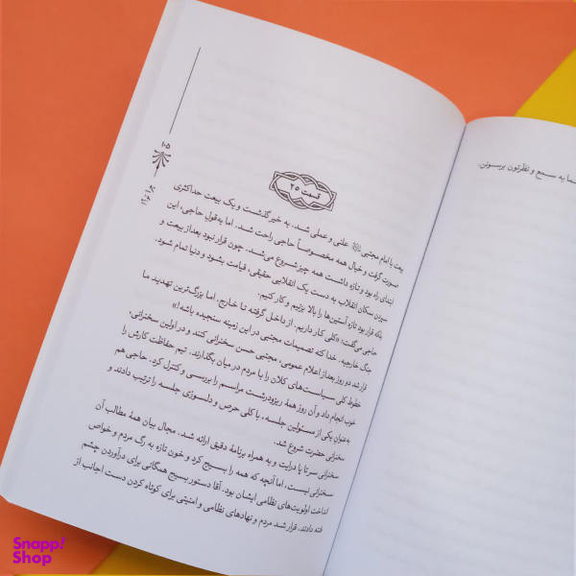 کتاب چرا تو اثر محمدرضا حدادپور جهرمی انتشارات حداد