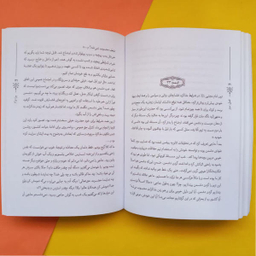 کتاب چرا تو اثر محمدرضا حدادپور جهرمی انتشارات حداد