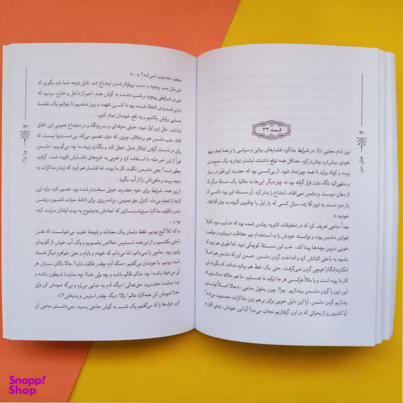 کتاب چرا تو اثر محمدرضا حدادپور جهرمی انتشارات حداد