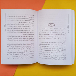 کتاب چرا تو اثر محمدرضا حدادپور جهرمی انتشارات حداد