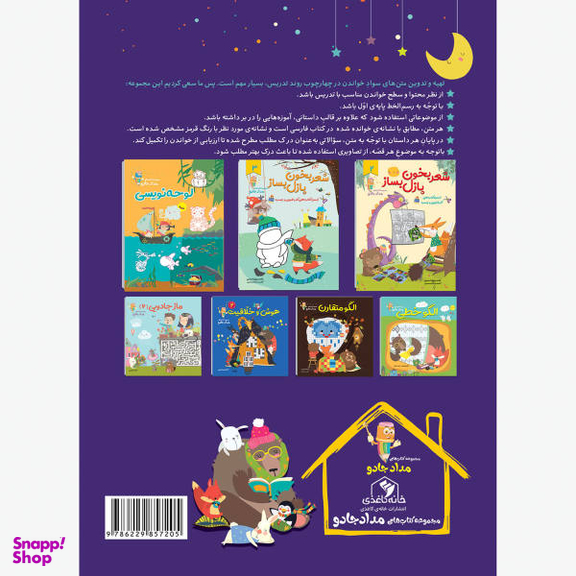 کتاب جادوی روان خوانی اثر فاطمه بهاری و عاطفه شکری‌زاده انتشارات خانه کاغذی