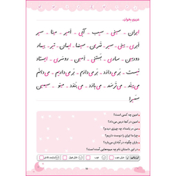 کتاب جادوی روان خوانی اثر فاطمه بهاری و عاطفه شکری‌زاده انتشارات خانه کاغذی