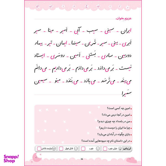 کتاب جادوی روان خوانی اثر فاطمه بهاری و عاطفه شکری‌زاده انتشارات خانه کاغذی