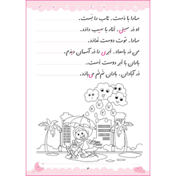 کتاب جادوی روان خوانی اثر فاطمه بهاری و عاطفه شکری‌زاده انتشارات خانه کاغذی