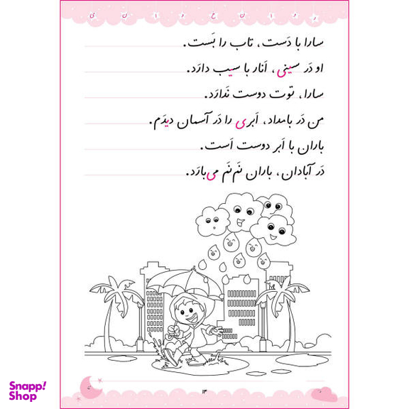 کتاب جادوی روان خوانی اثر فاطمه بهاری و عاطفه شکری‌زاده انتشارات خانه کاغذی