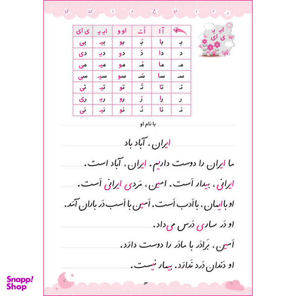 کتاب جادوی روان خوانی اثر فاطمه بهاری و عاطفه شکری‌زاده انتشارات خانه کاغذی