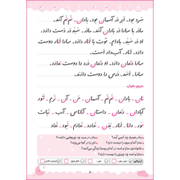 کتاب جادوی روان خوانی اثر فاطمه بهاری و عاطفه شکری‌زاده انتشارات خانه کاغذی
