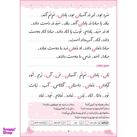 کتاب جادوی روان خوانی اثر فاطمه بهاری و عاطفه شکری‌زاده انتشارات خانه کاغذی